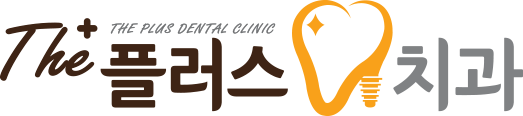 더플러스치과 블로그 | 남구 야음동치과