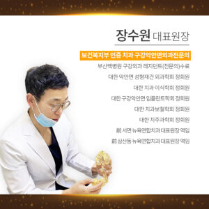 야음동치과 더플러스치과 원장님