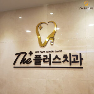 수암동치과 실내