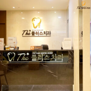 수암동치과 임플란트는 검증된 방법으로